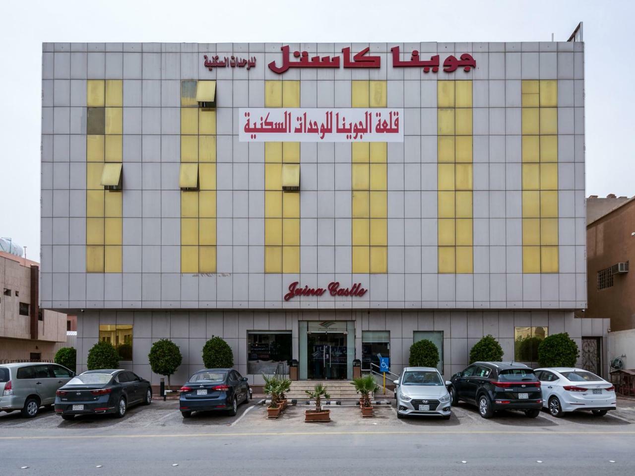 Juina Castle Alriyad Exterior photo